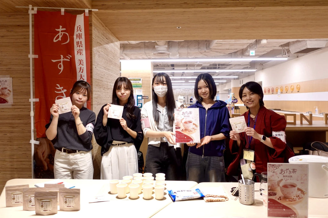 【お知らせ】武庫川女子大学 経営学部「あずき茶のブランド戦略・販路開拓プロジェクト」が始動しました