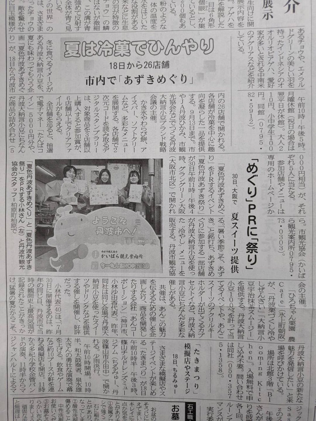 【メディア】丹波新聞にて取材記事が掲載されました