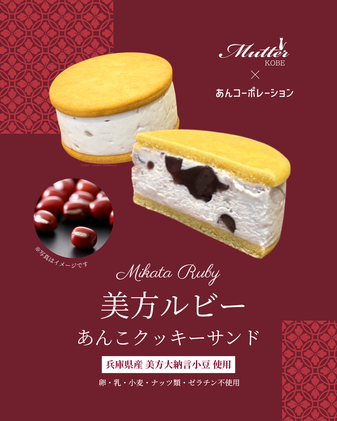 【お知らせ】「美方ルビー あんこクッキーサンド」を2025年11月7日（金）より発売します
