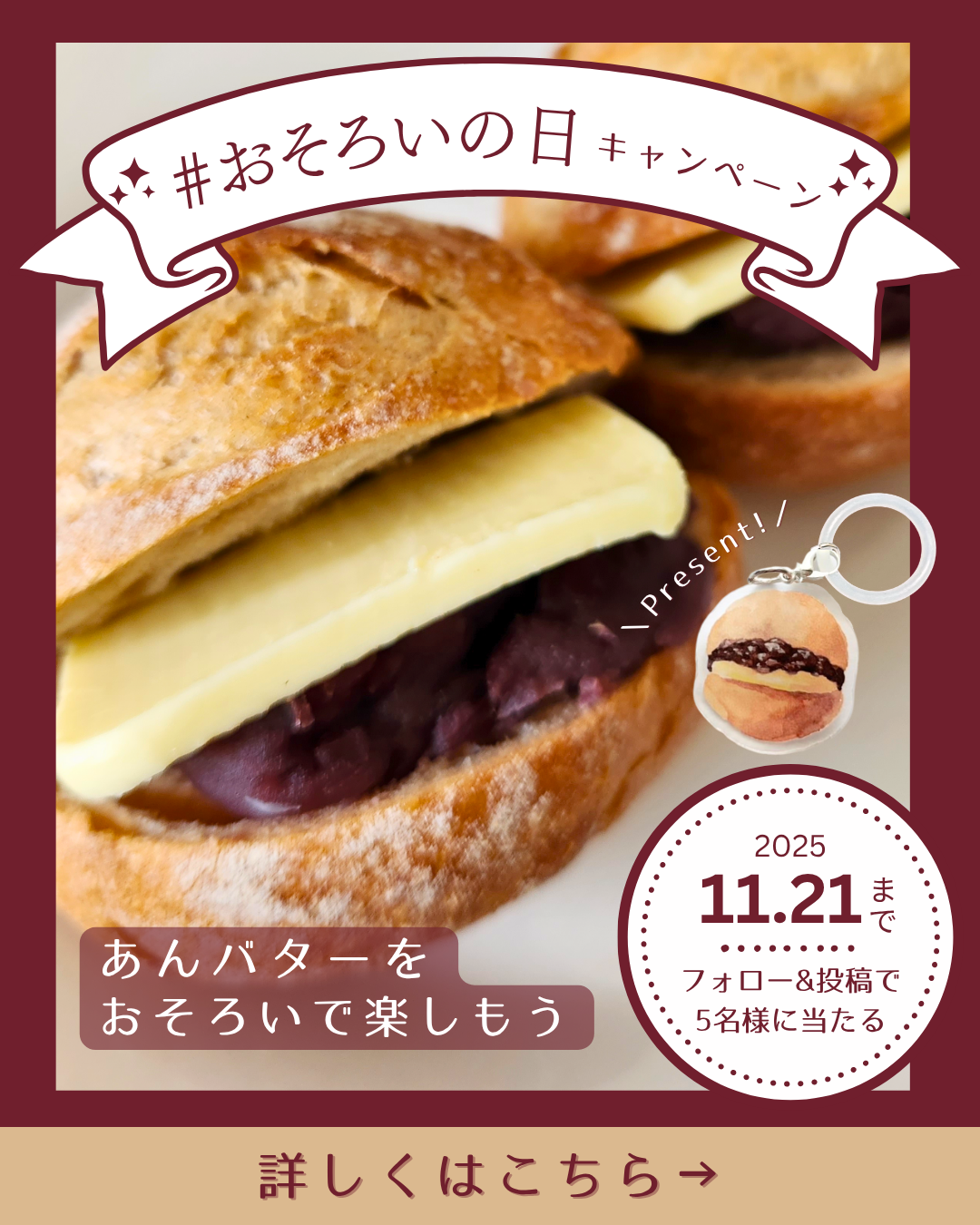 【お知らせ】11月11日は「#おそろいの日」キャンペーンを開催します ～神戸発、ケルン×あんコーポレーション コラボ企画～