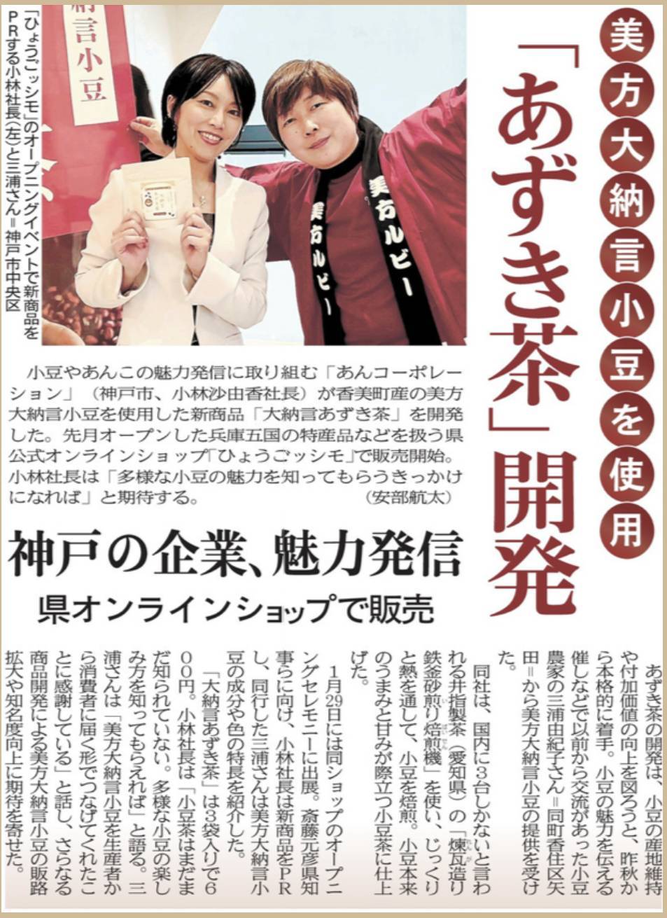 【メディア】「日本海新聞」にて取材記事が掲載されました