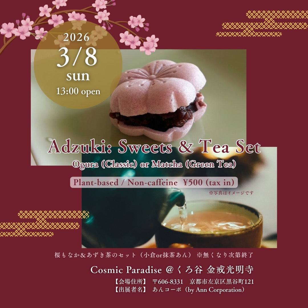 【イベント】3月8日（日）京都・金戒光明寺「Cosmic Paradise Vol.4」に出展します