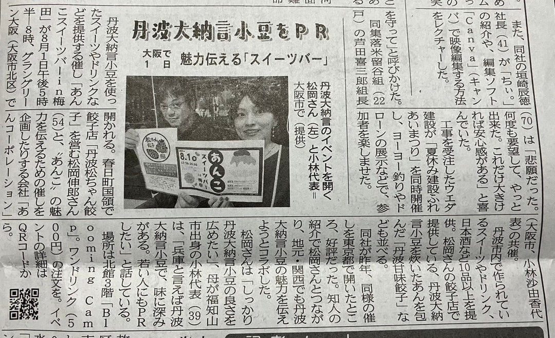 【メディア】「丹波新聞」にて取材記事が掲載されました