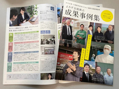 【メディア掲載】中小機構よろず支援拠点全国支部「令和4年度成果事例集」に掲載されました