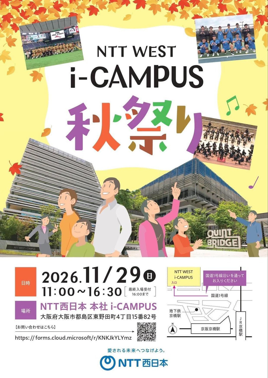【イベント】11月29日（日）「NTT WEST i-CAMPUS 秋祭り」に出展します