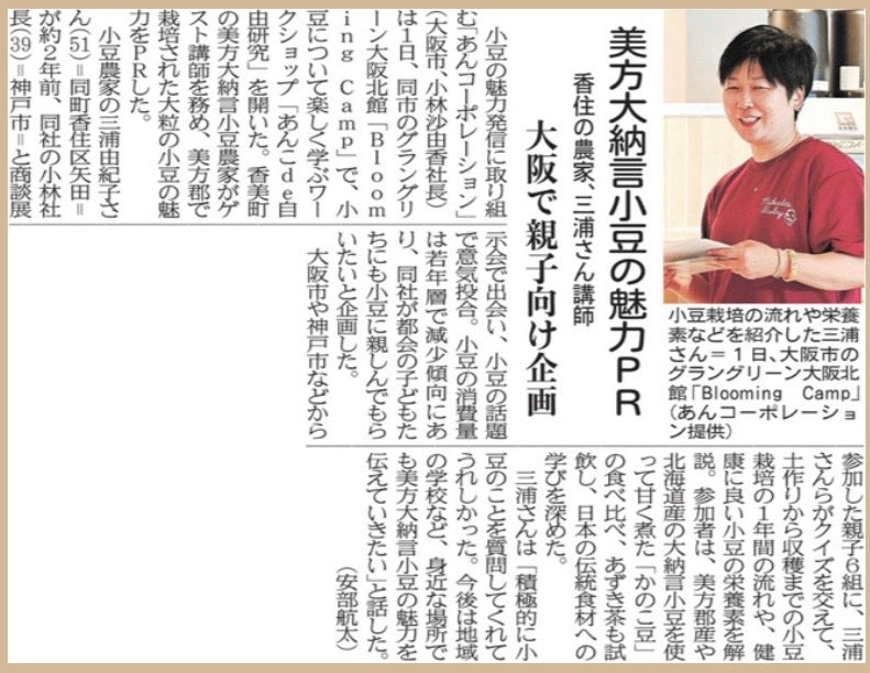 【メディア】「日本海新聞」にて取材記事が掲載されました